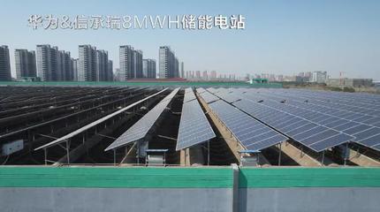 初心如磐，绿动未来 华为助力信承瑞打造光伏发电绿色工厂